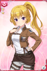 [調査兵団]愛梨